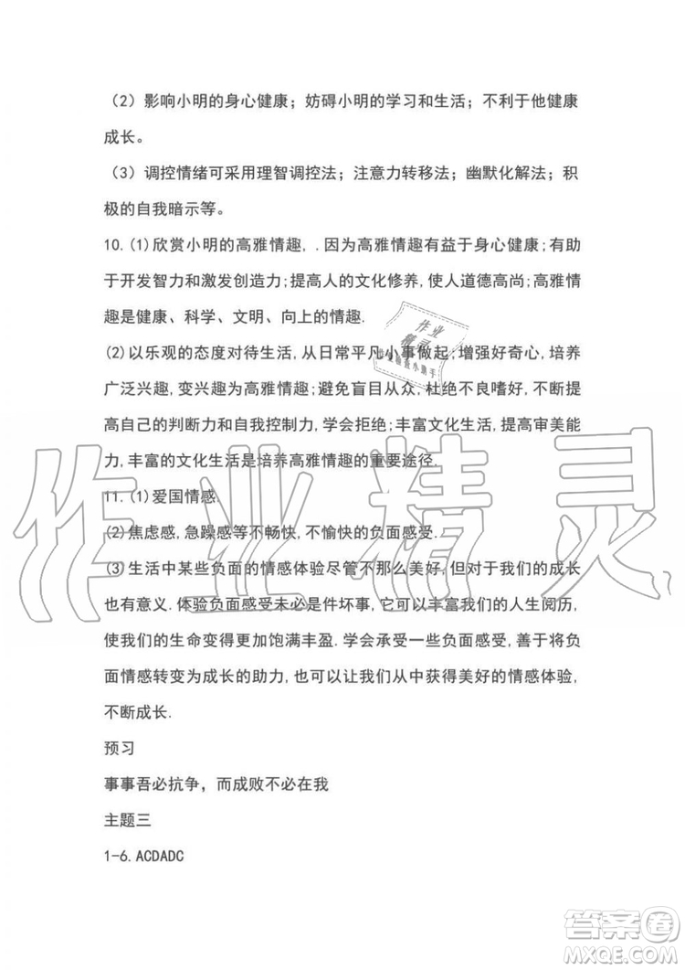 2019年假日知新七年級(jí)文理綜合暑假篇學(xué)習(xí)版參考答案