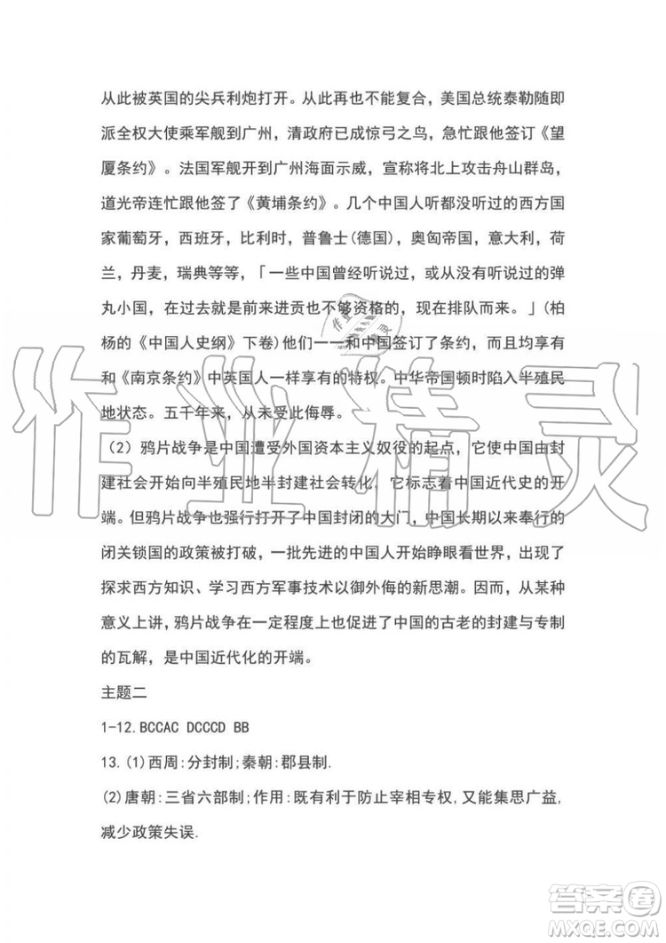 2019年假日知新七年級(jí)文理綜合暑假篇學(xué)習(xí)版參考答案