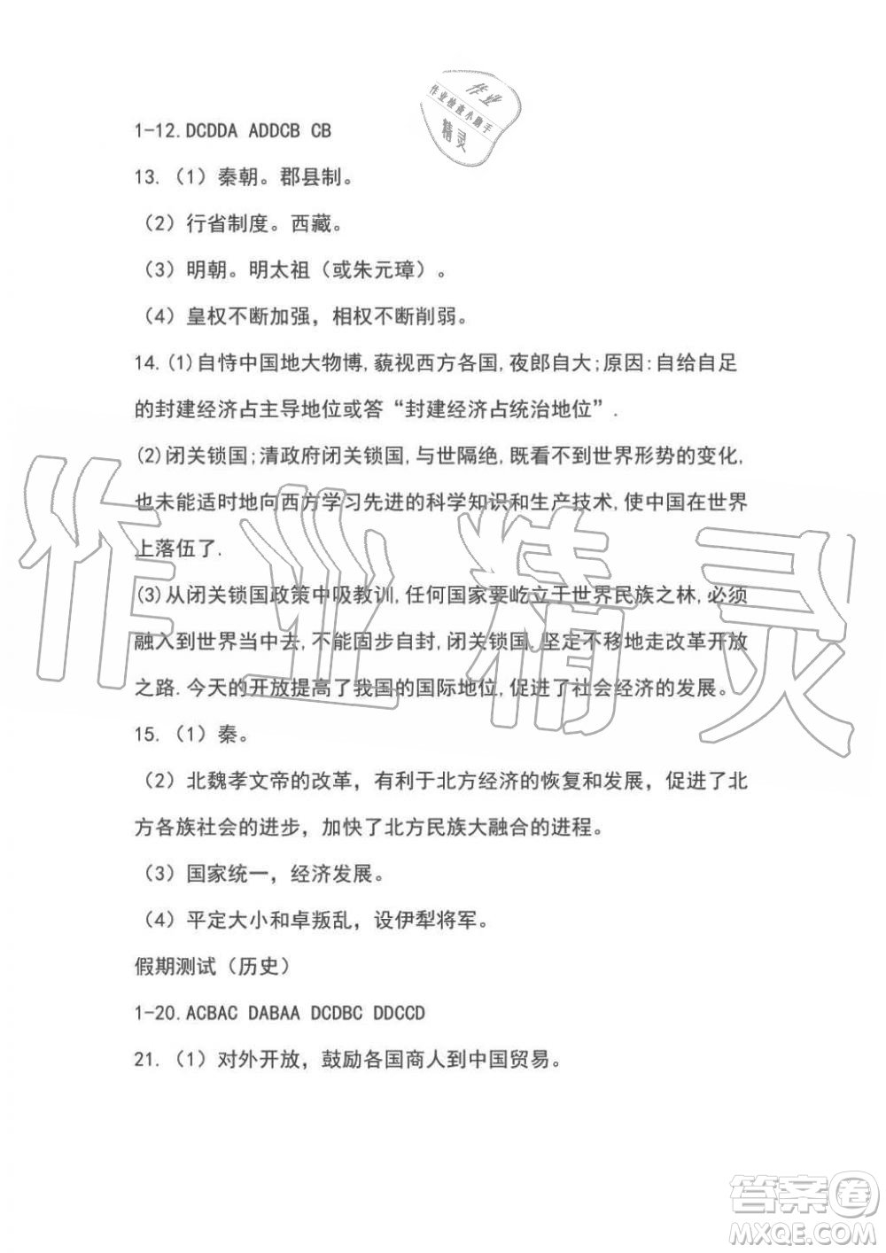 2019年假日知新七年級(jí)文理綜合暑假篇學(xué)習(xí)版參考答案