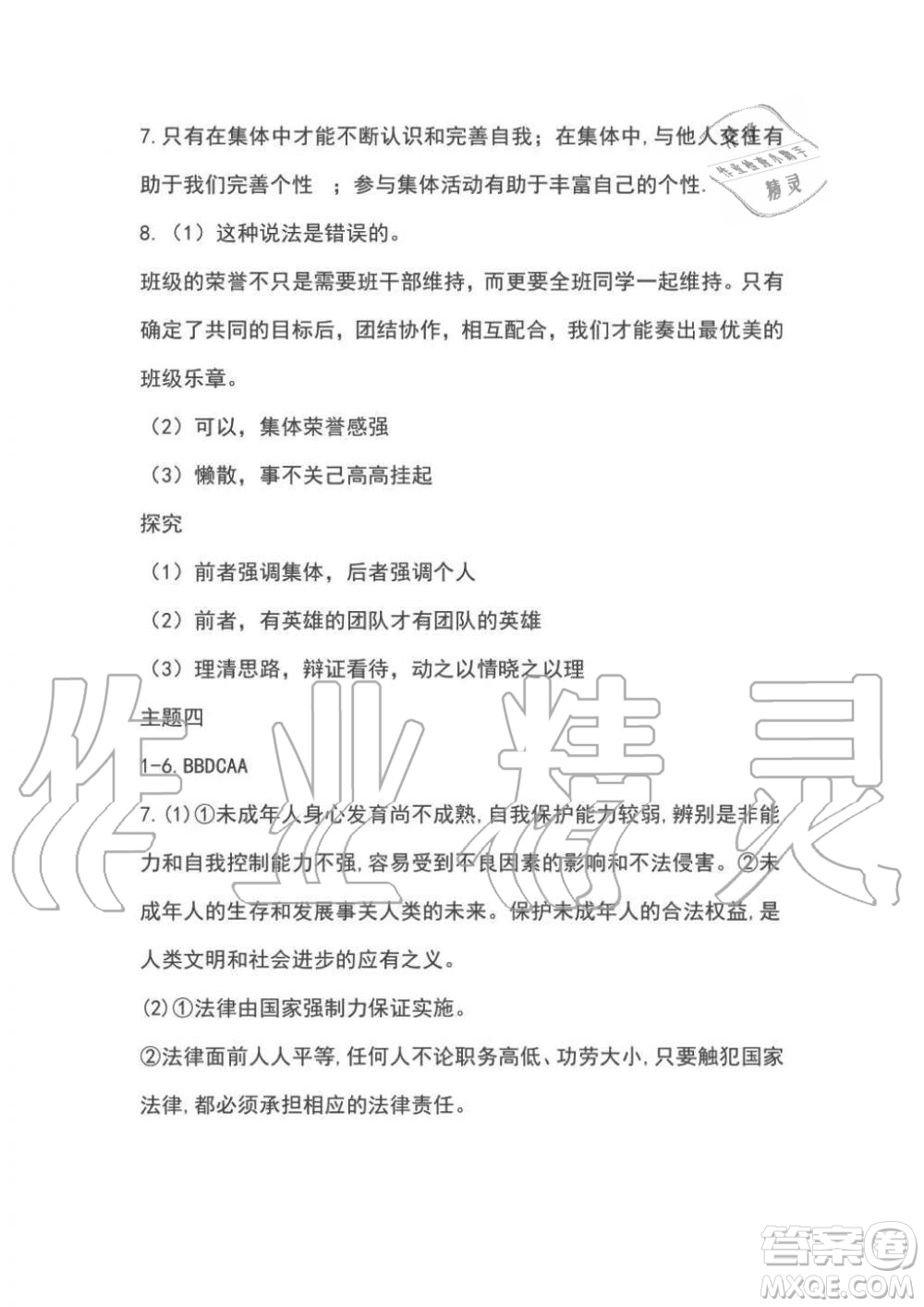 2019年假日知新七年級(jí)文理綜合暑假篇學(xué)習(xí)版參考答案