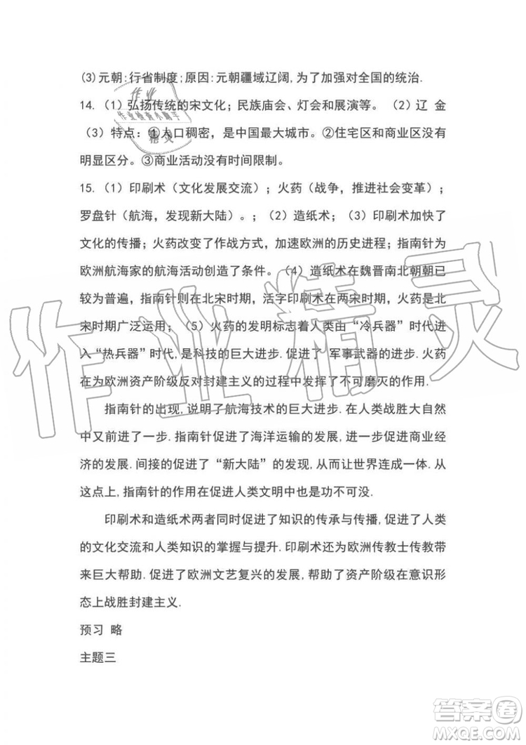 2019年假日知新七年級(jí)文理綜合暑假篇學(xué)習(xí)版參考答案