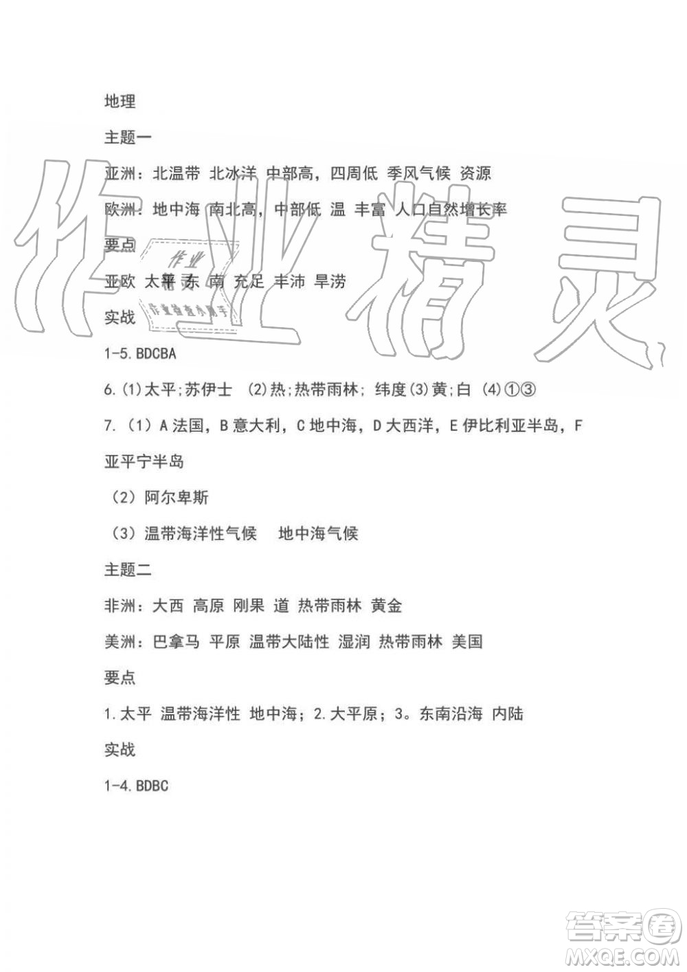 2019年假日知新七年級(jí)文理綜合暑假篇學(xué)習(xí)版參考答案