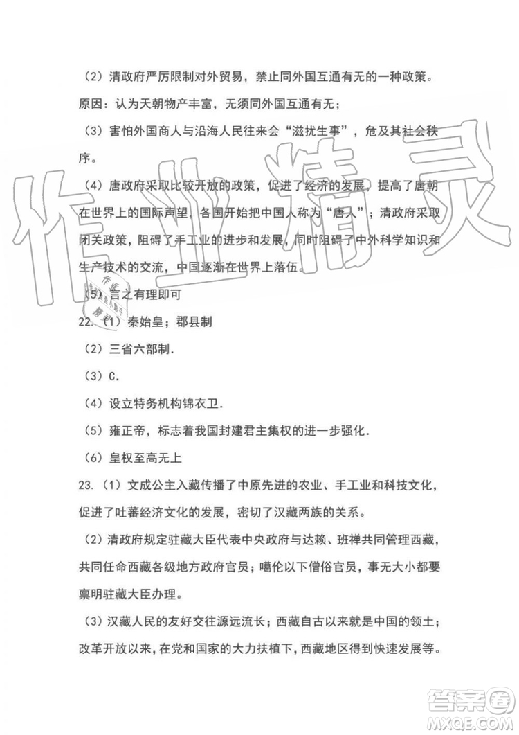 2019年假日知新七年級(jí)文理綜合暑假篇學(xué)習(xí)版參考答案