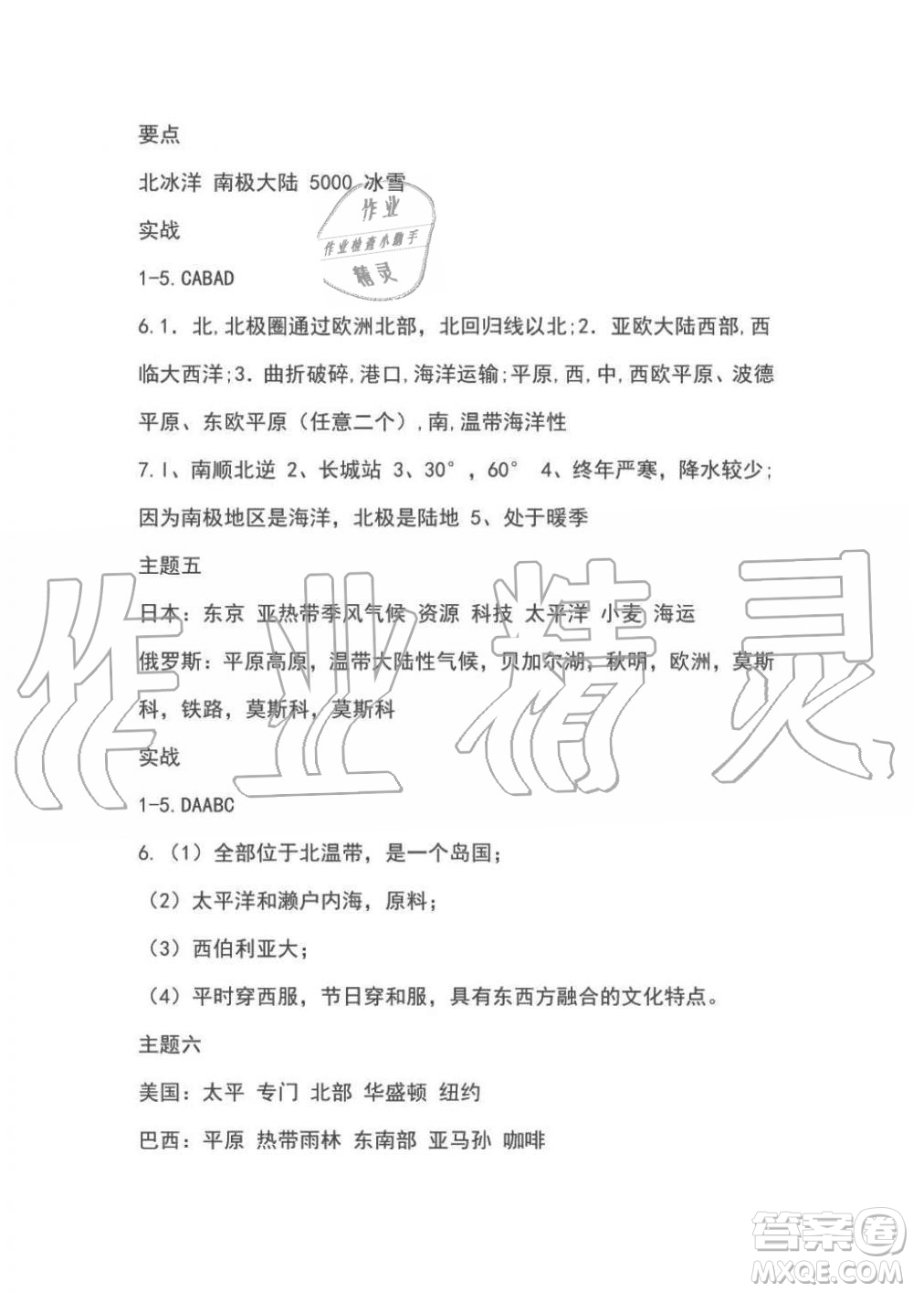 2019年假日知新七年級(jí)文理綜合暑假篇學(xué)習(xí)版參考答案
