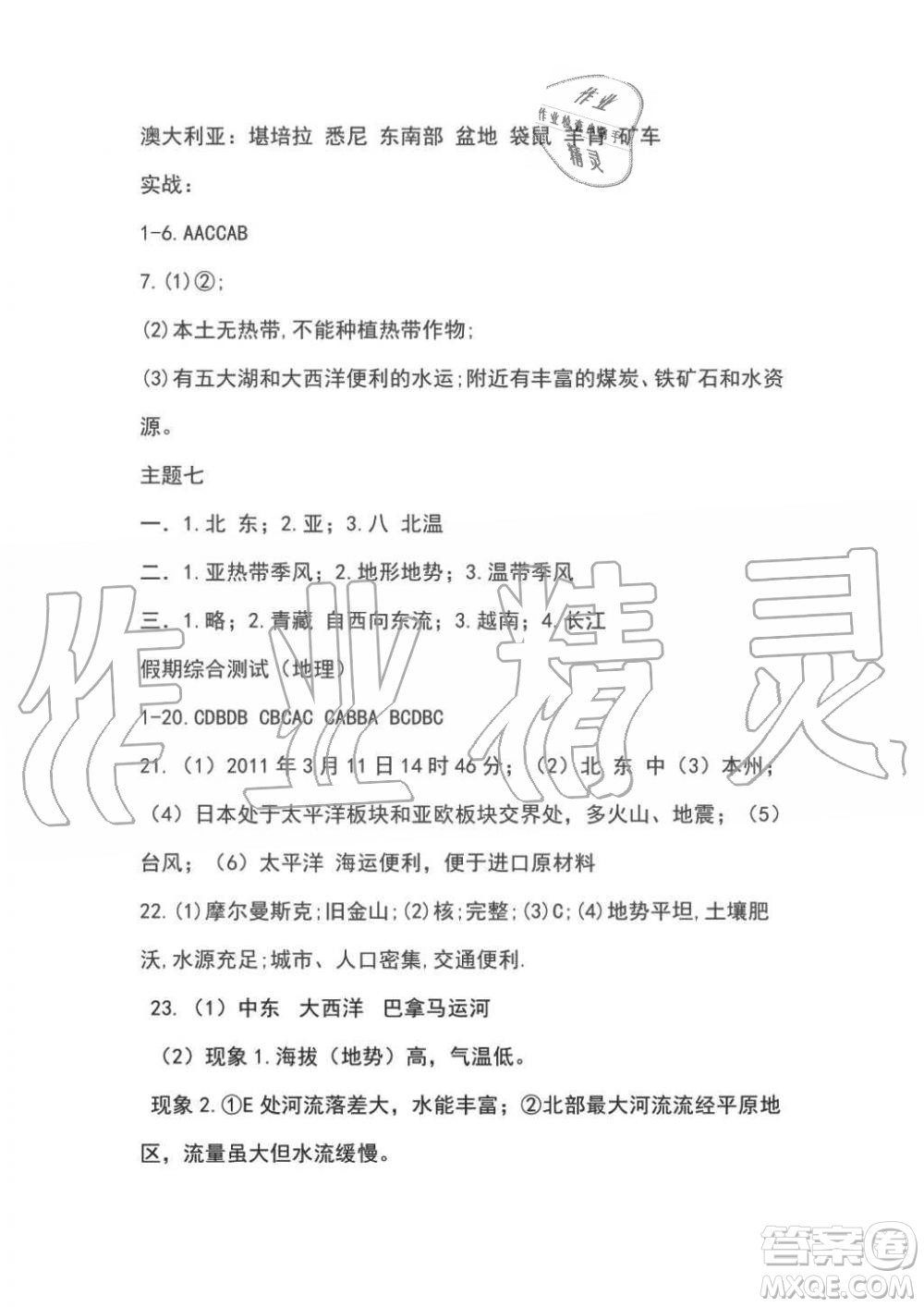 2019年假日知新七年級(jí)文理綜合暑假篇學(xué)習(xí)版參考答案