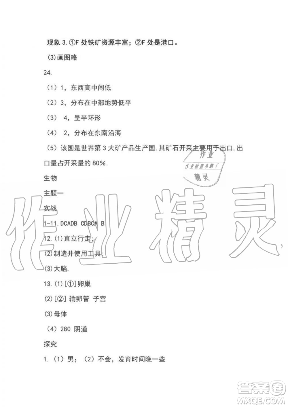 2019年假日知新七年級(jí)文理綜合暑假篇學(xué)習(xí)版參考答案