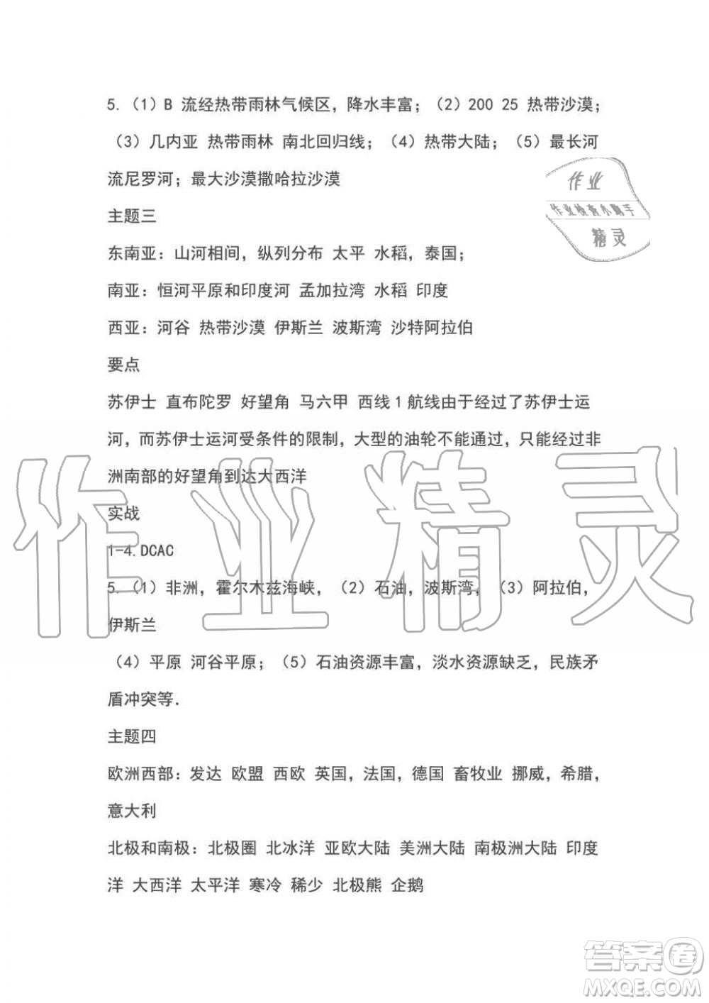 2019年假日知新七年級(jí)文理綜合暑假篇學(xué)習(xí)版參考答案