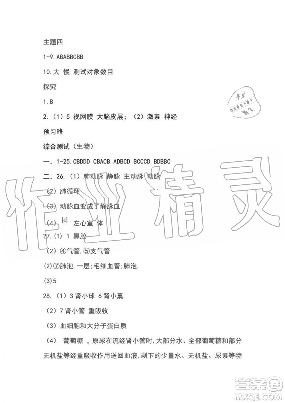 2019年假日知新七年級(jí)文理綜合暑假篇學(xué)習(xí)版參考答案