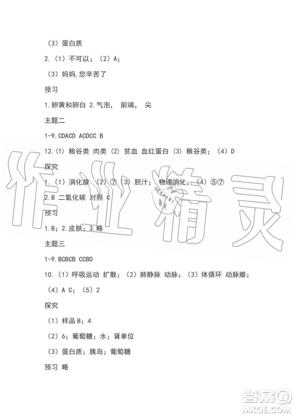 2019年假日知新七年級(jí)文理綜合暑假篇學(xué)習(xí)版參考答案