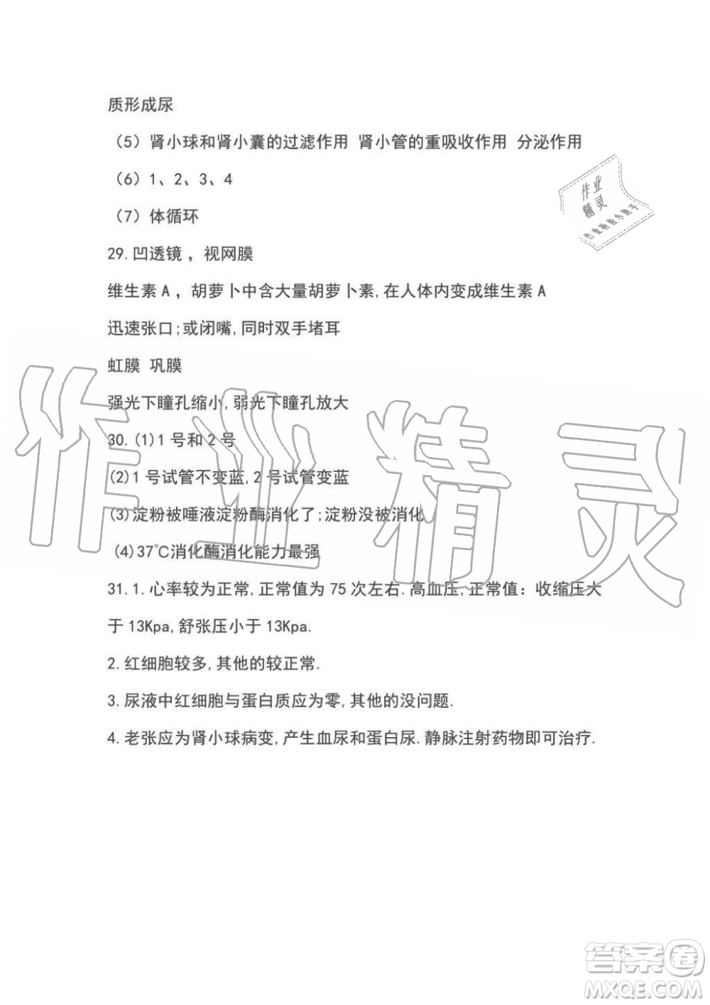 2019年假日知新七年級(jí)文理綜合暑假篇學(xué)習(xí)版參考答案