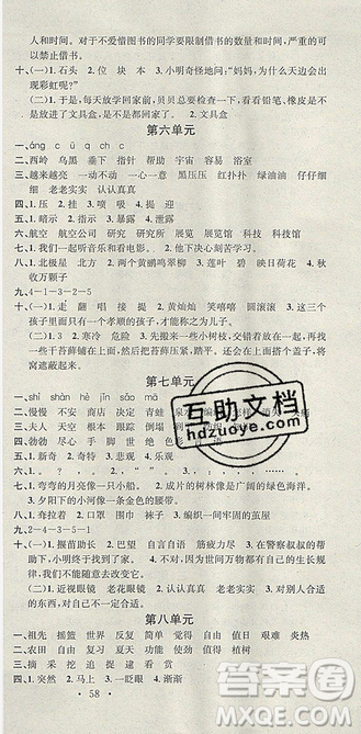 學(xué)習(xí)總動員2019年暑假總復(fù)習(xí)二年級語文RJ參考答案