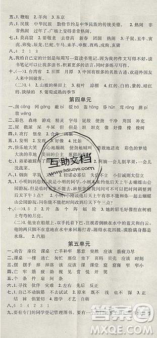 學(xué)習(xí)總動員2019年暑假總復(fù)習(xí)二年級語文RJ參考答案