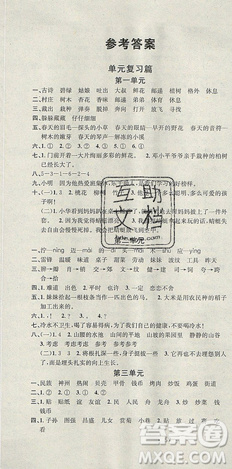 學(xué)習(xí)總動員2019年暑假總復(fù)習(xí)二年級語文RJ參考答案