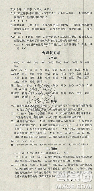 學(xué)習(xí)總動員2019年暑假總復(fù)習(xí)二年級語文RJ參考答案
