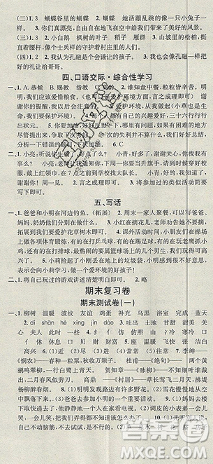 學(xué)習(xí)總動員2019年暑假總復(fù)習(xí)二年級語文RJ參考答案