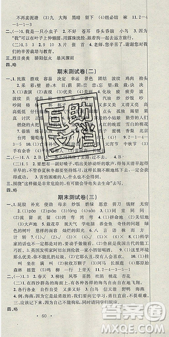 學(xué)習(xí)總動員2019年暑假總復(fù)習(xí)二年級語文RJ參考答案