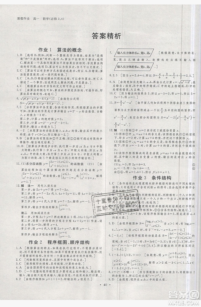 黑龍江教育出版社2019年步步高暑假作業(yè)高一數(shù)學必修3.4答案