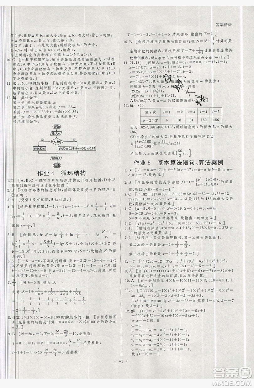 黑龍江教育出版社2019年步步高暑假作業(yè)高一數(shù)學必修3.4答案