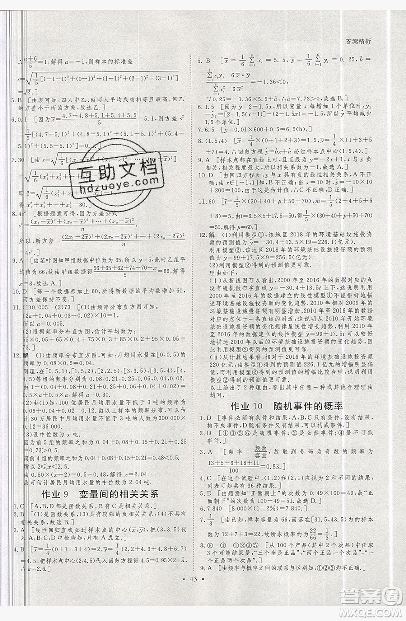 黑龍江教育出版社2019年步步高暑假作業(yè)高一數(shù)學必修3.4答案