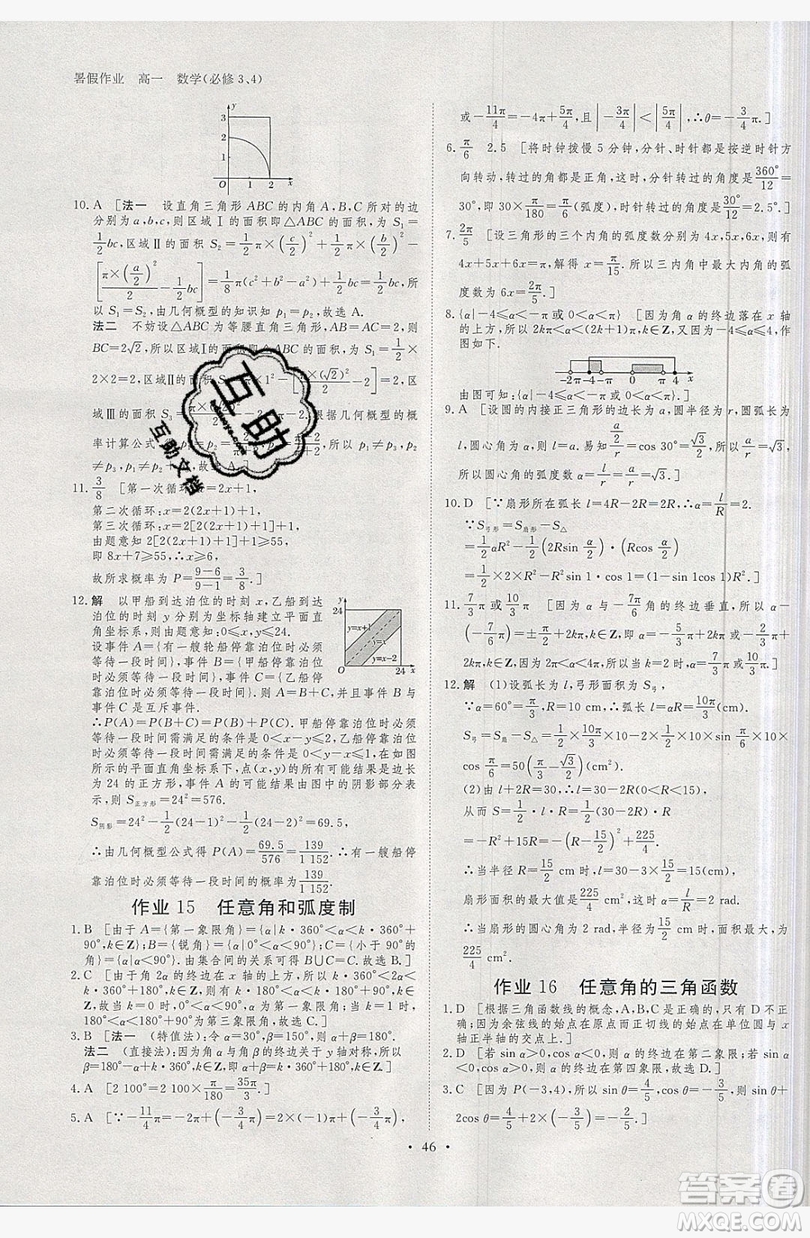 黑龍江教育出版社2019年步步高暑假作業(yè)高一數(shù)學必修3.4答案
