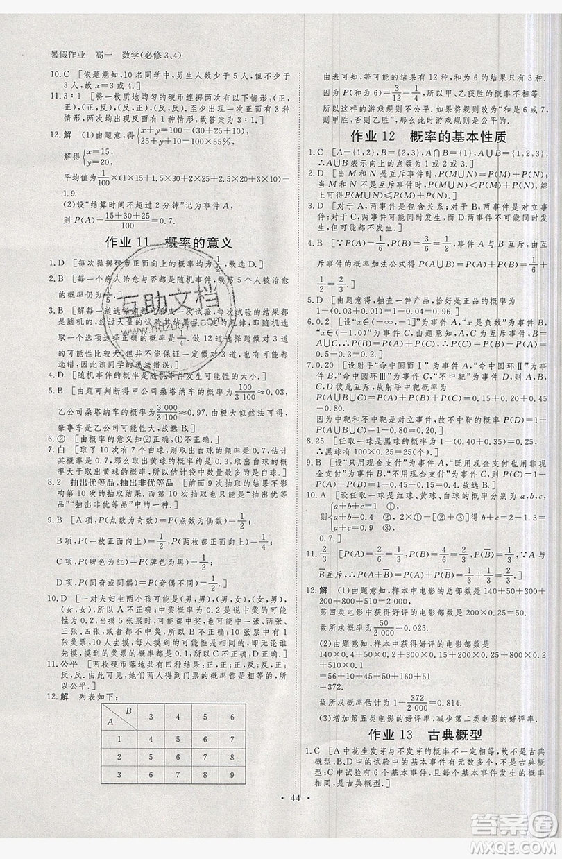 黑龍江教育出版社2019年步步高暑假作業(yè)高一數(shù)學必修3.4答案
