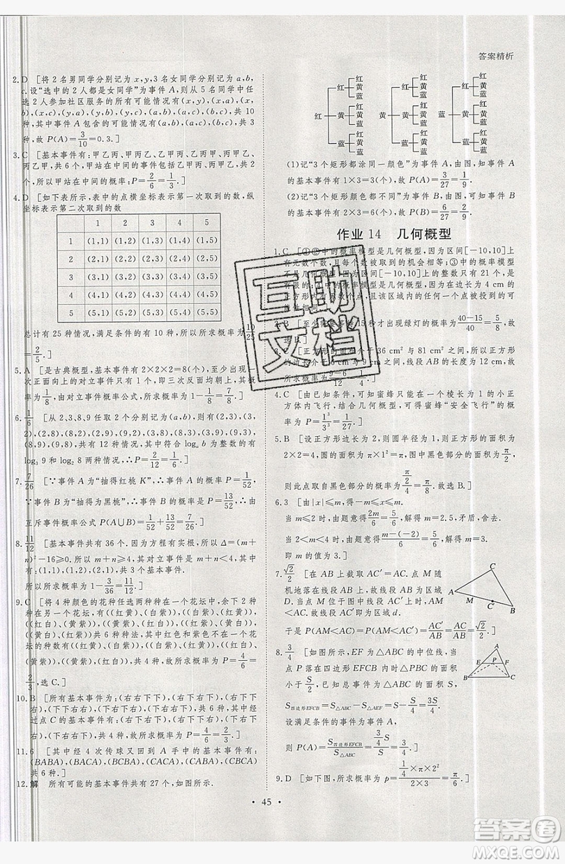 黑龍江教育出版社2019年步步高暑假作業(yè)高一數(shù)學必修3.4答案
