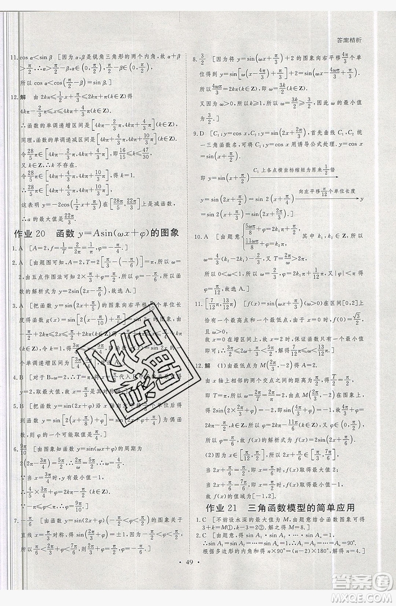 黑龍江教育出版社2019年步步高暑假作業(yè)高一數(shù)學必修3.4答案