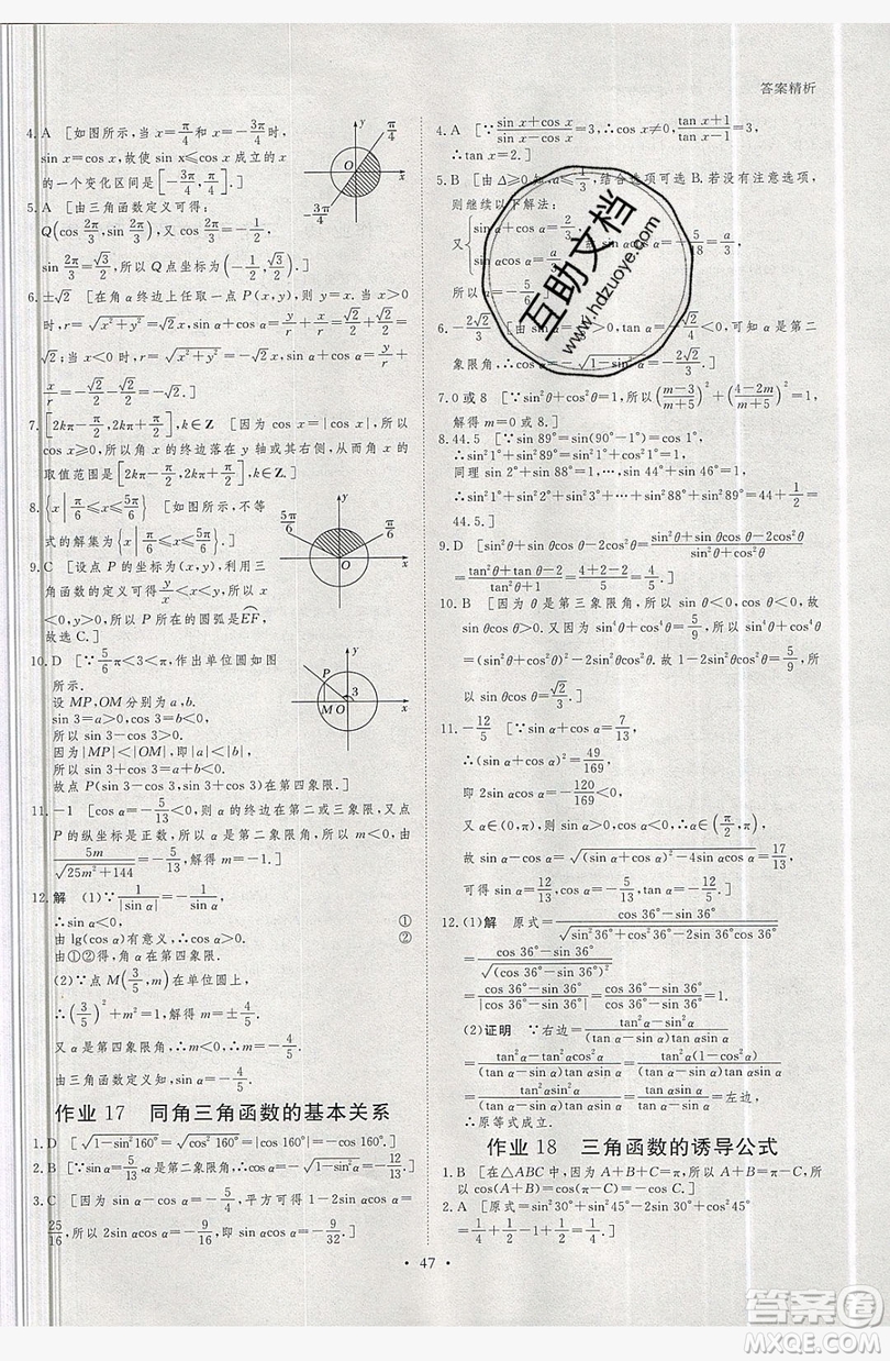 黑龍江教育出版社2019年步步高暑假作業(yè)高一數(shù)學必修3.4答案