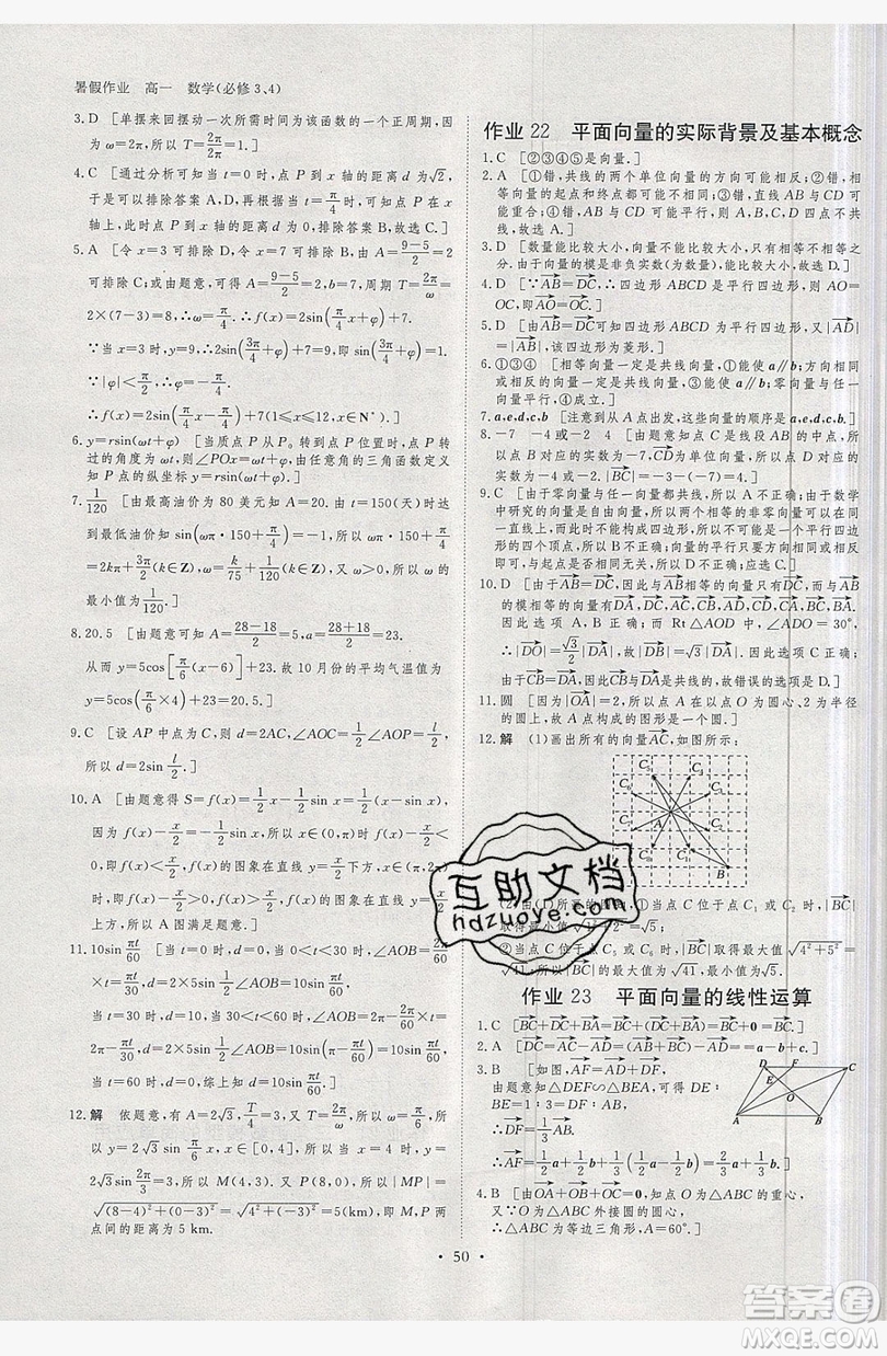 黑龍江教育出版社2019年步步高暑假作業(yè)高一數(shù)學必修3.4答案