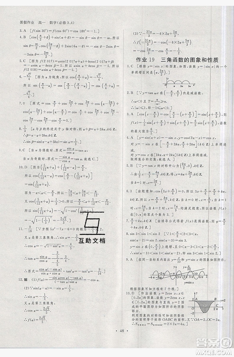 黑龍江教育出版社2019年步步高暑假作業(yè)高一數(shù)學必修3.4答案