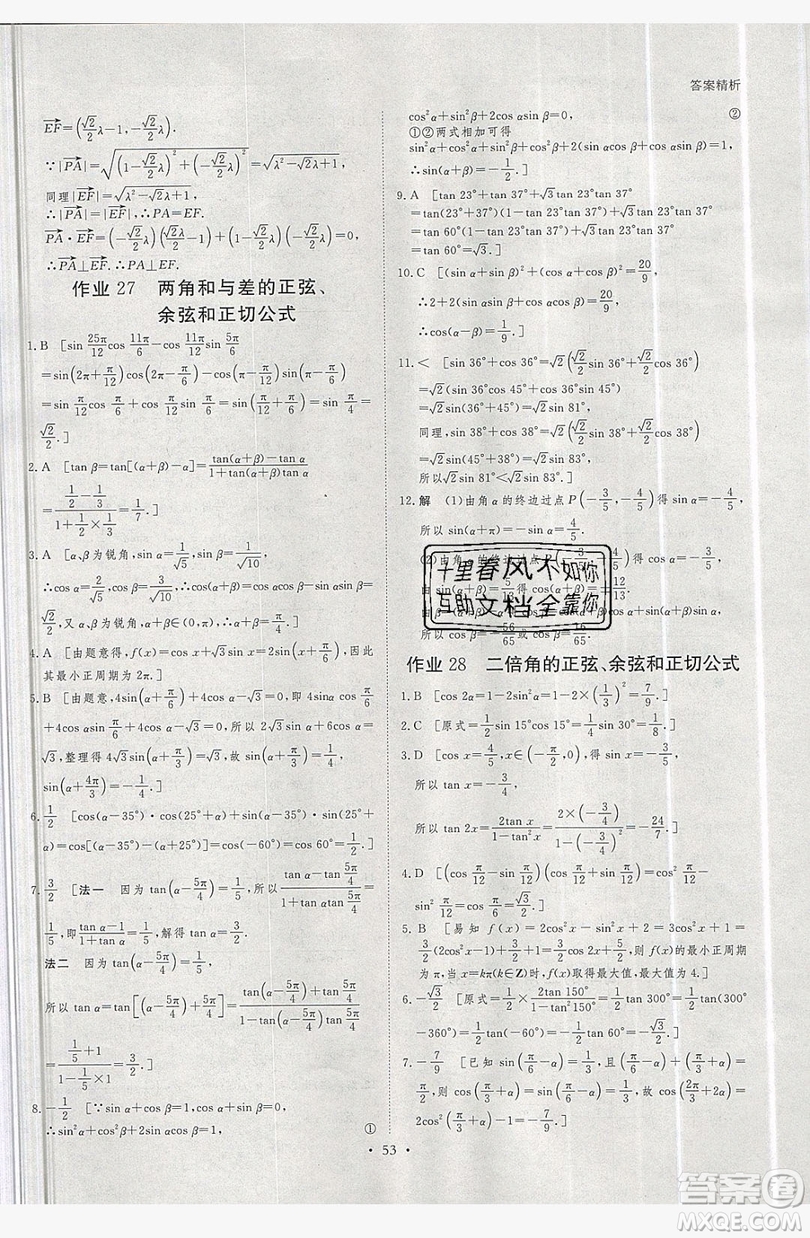 黑龍江教育出版社2019年步步高暑假作業(yè)高一數(shù)學必修3.4答案