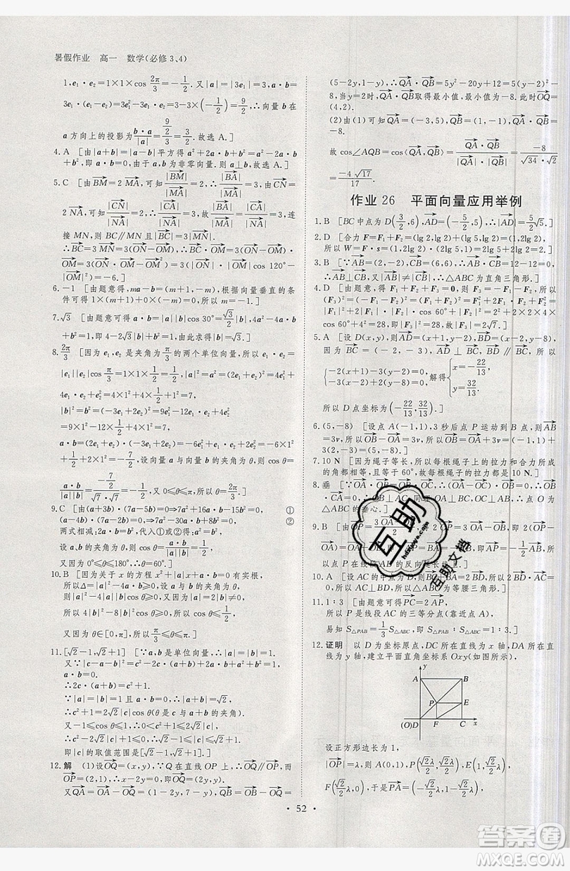 黑龍江教育出版社2019年步步高暑假作業(yè)高一數(shù)學必修3.4答案