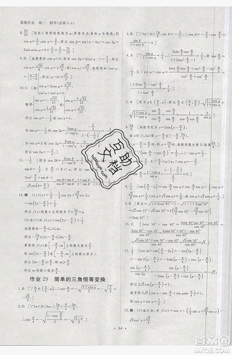黑龍江教育出版社2019年步步高暑假作業(yè)高一數(shù)學必修3.4答案