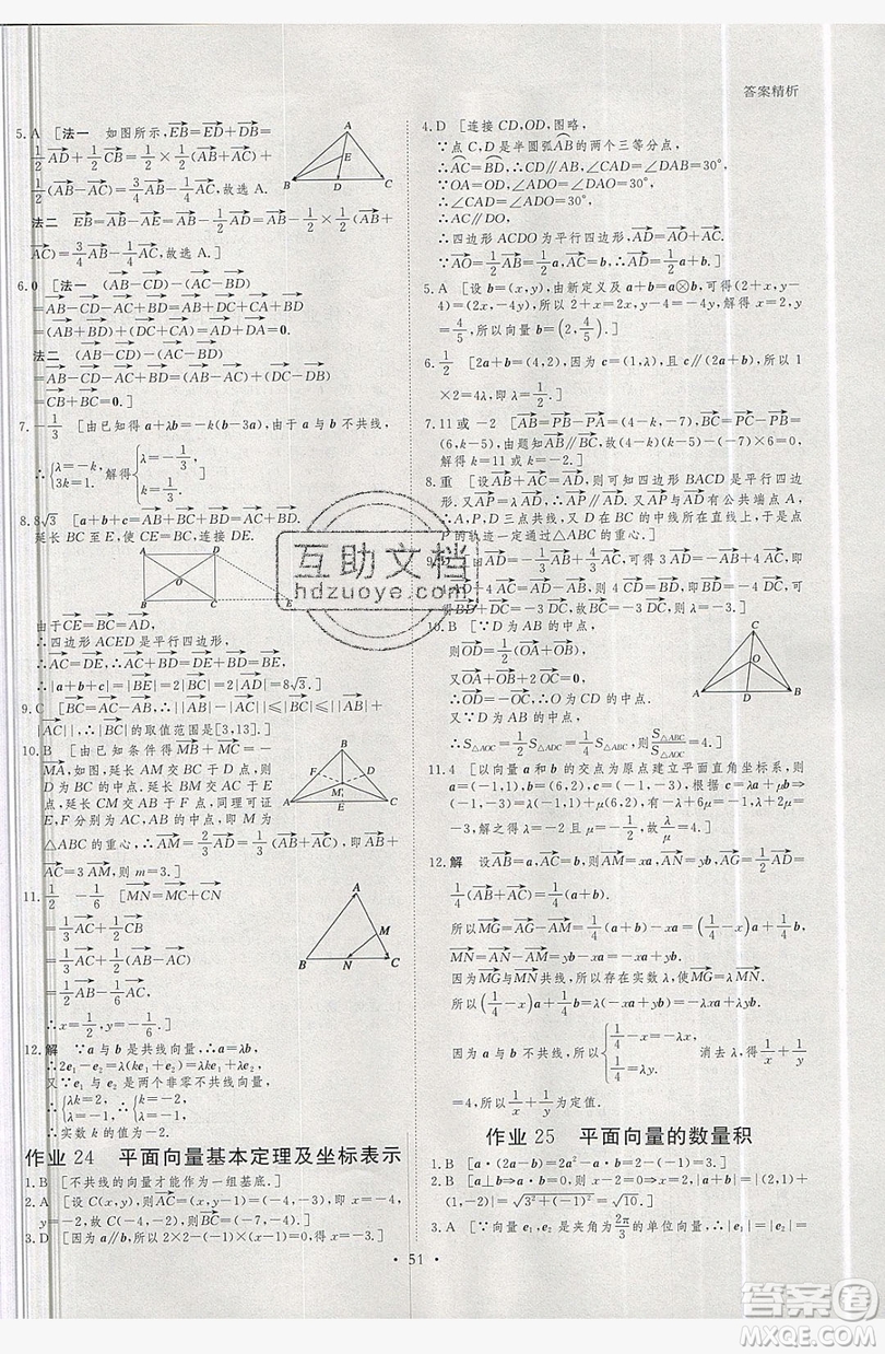 黑龍江教育出版社2019年步步高暑假作業(yè)高一數(shù)學必修3.4答案