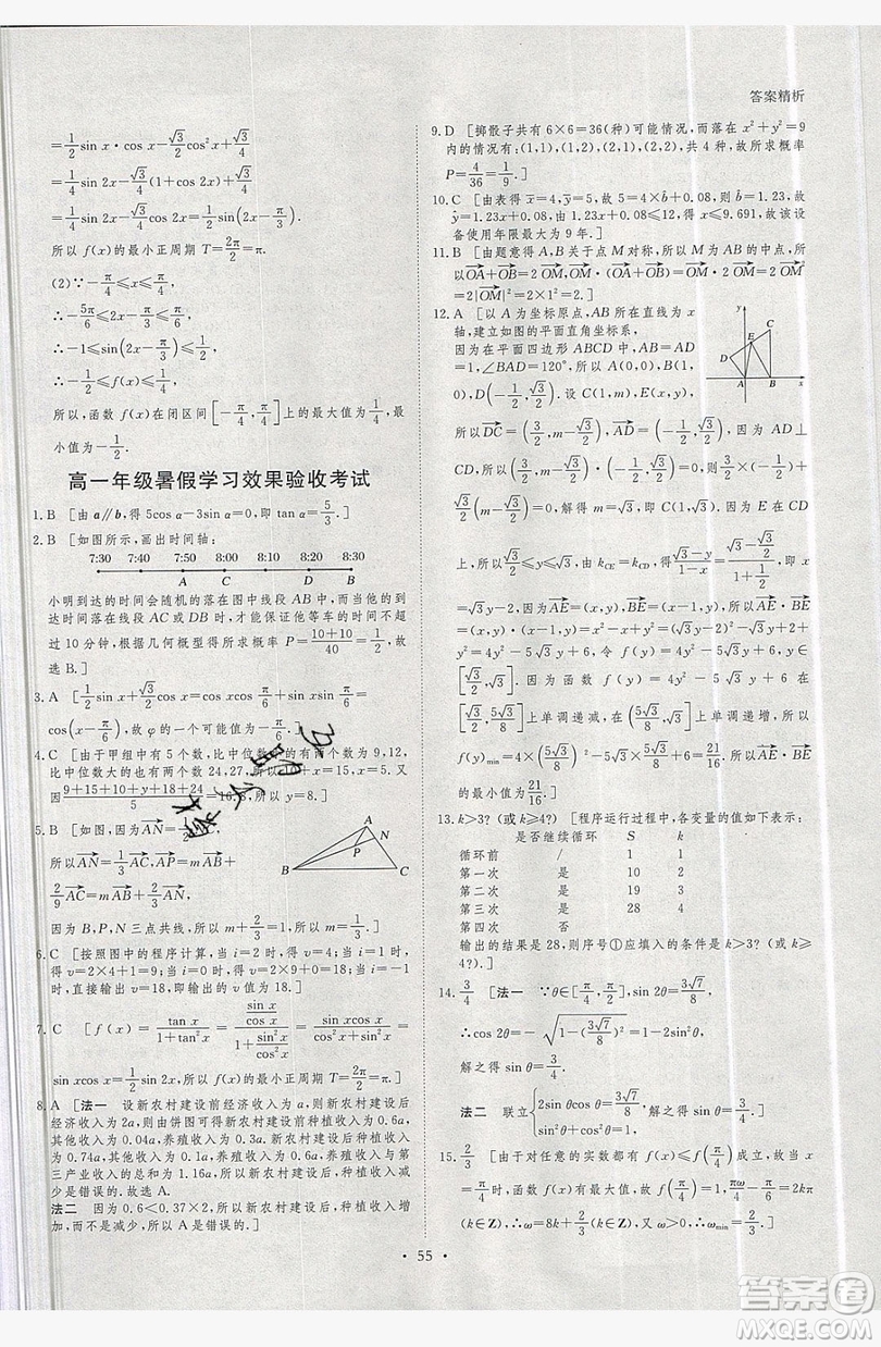 黑龍江教育出版社2019年步步高暑假作業(yè)高一數(shù)學必修3.4答案