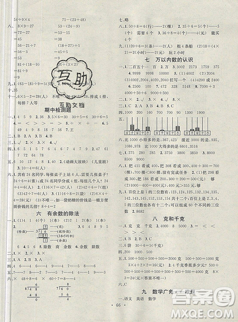 2019年學(xué)習(xí)總動員暑假總復(fù)習(xí)數(shù)學(xué)二年級R人教版參考答案