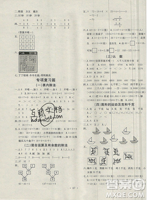 2019年學(xué)習(xí)總動員暑假總復(fù)習(xí)數(shù)學(xué)二年級R人教版參考答案