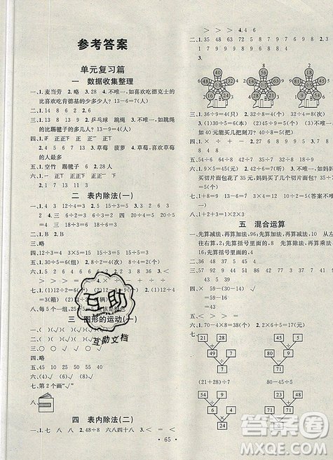 2019年學(xué)習(xí)總動員暑假總復(fù)習(xí)數(shù)學(xué)二年級R人教版參考答案