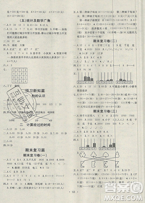2019年學(xué)習(xí)總動員暑假總復(fù)習(xí)數(shù)學(xué)二年級R人教版參考答案