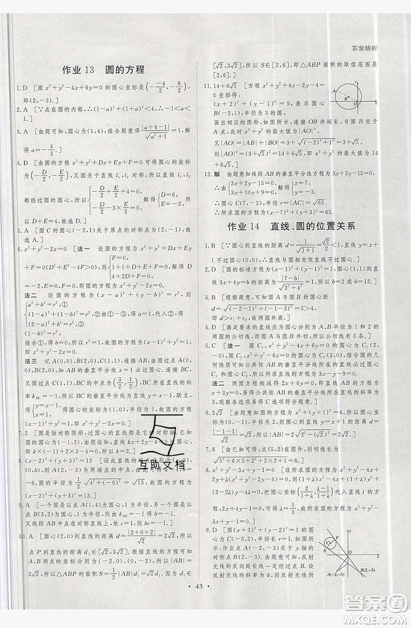黑龍江教育出版社2019年步步高暑假作業(yè)高一數(shù)學(xué)必修5.2答案