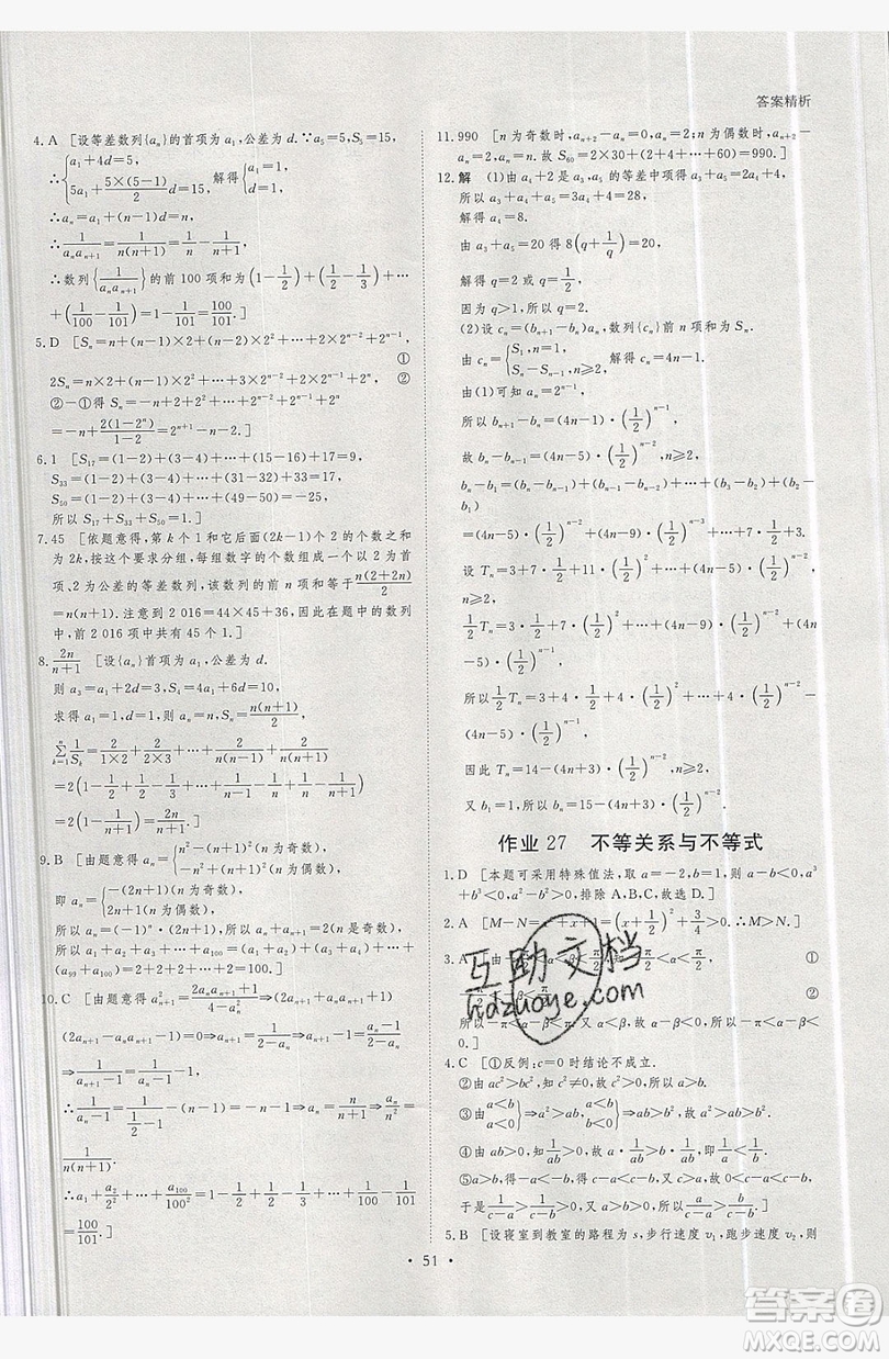 黑龍江教育出版社2019年步步高暑假作業(yè)高一數(shù)學(xué)必修5.2答案