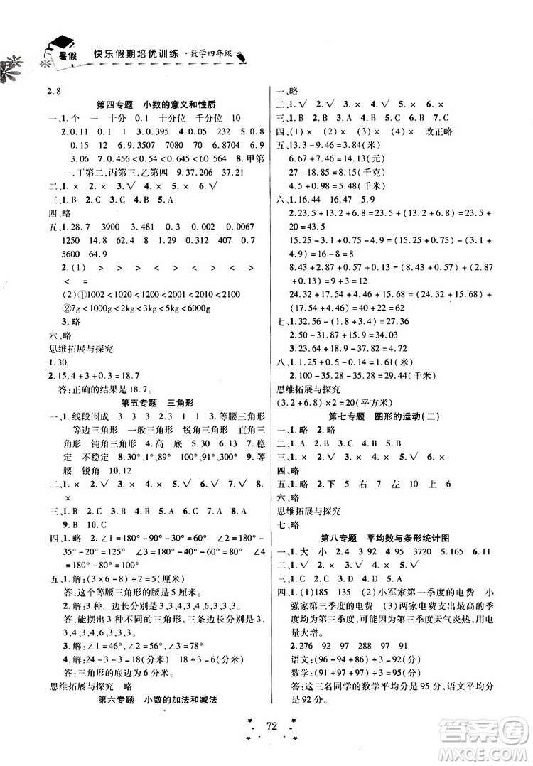 2019年快樂(lè)假期培優(yōu)訓(xùn)練暑假銜接教材4升5數(shù)學(xué)參考答案
