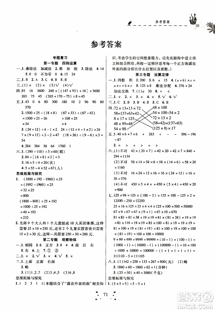 2019年快樂(lè)假期培優(yōu)訓(xùn)練暑假銜接教材4升5數(shù)學(xué)參考答案