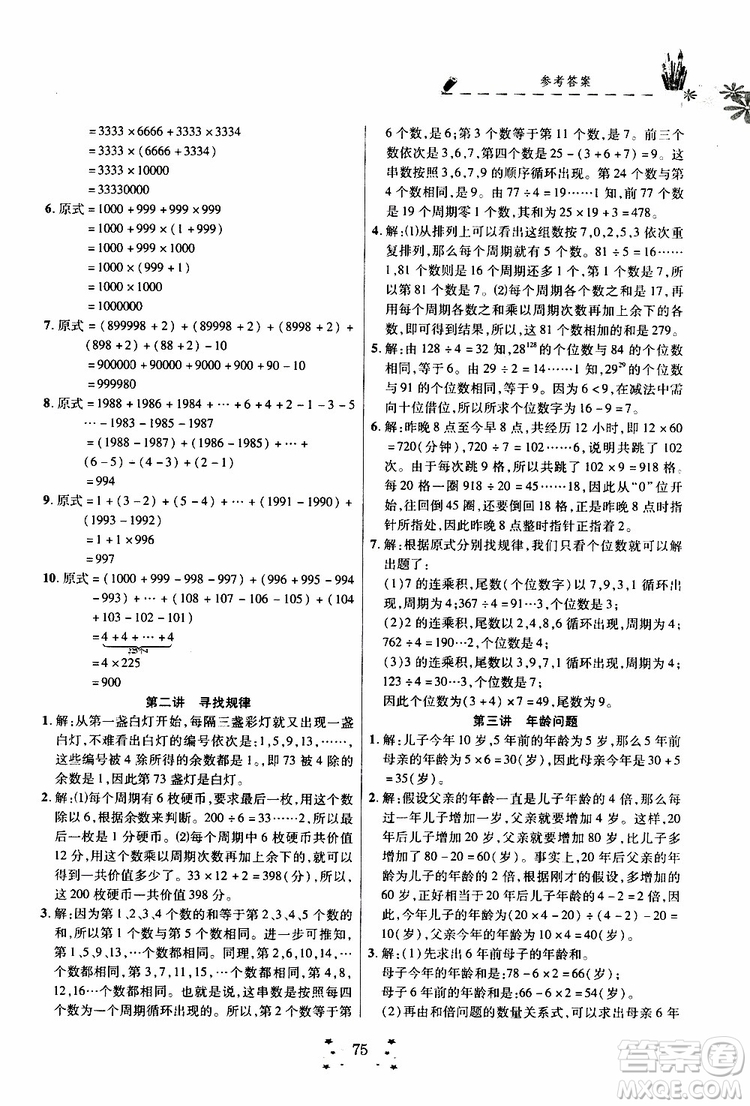 2019年快樂(lè)假期培優(yōu)訓(xùn)練暑假銜接教材4升5數(shù)學(xué)參考答案