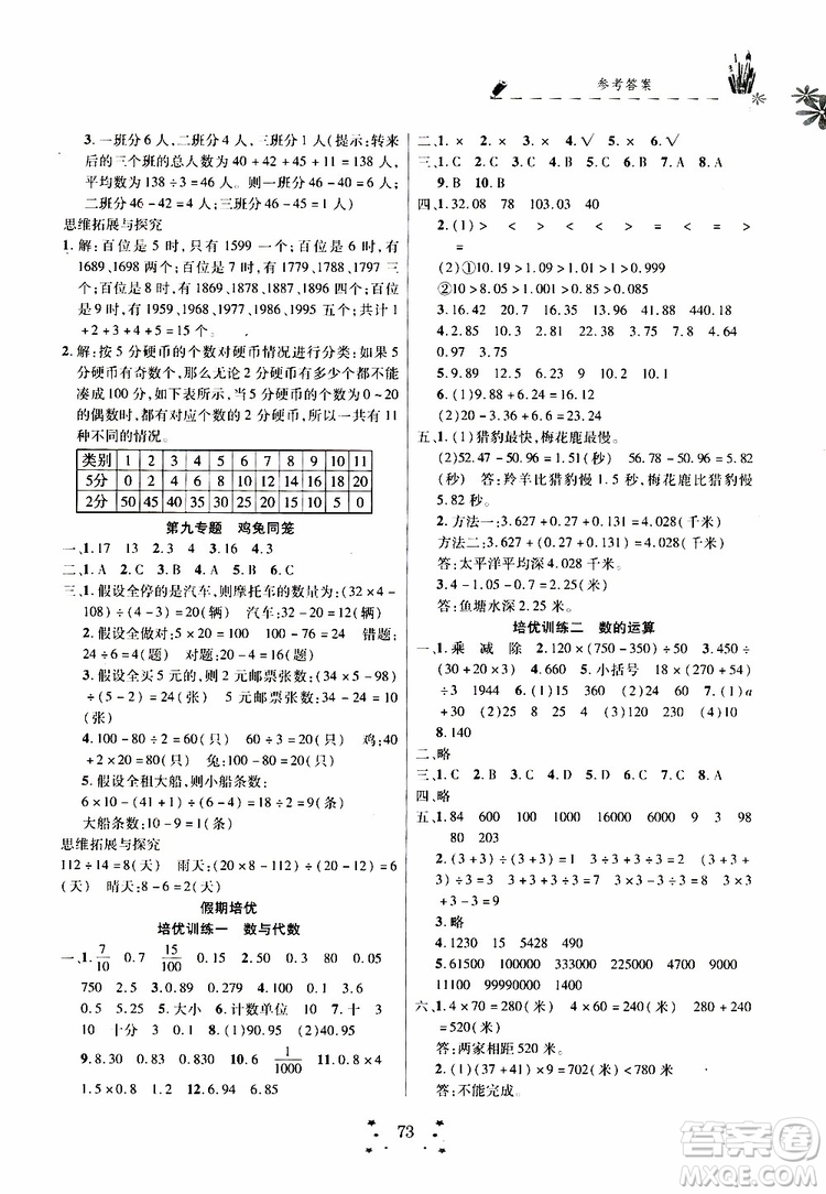 2019年快樂(lè)假期培優(yōu)訓(xùn)練暑假銜接教材4升5數(shù)學(xué)參考答案