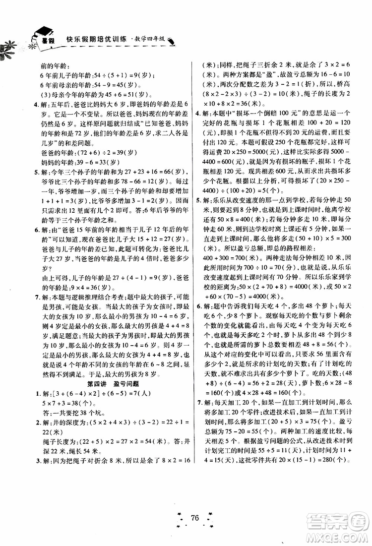 2019年快樂(lè)假期培優(yōu)訓(xùn)練暑假銜接教材4升5數(shù)學(xué)參考答案