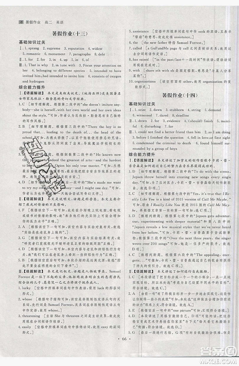 黑龍江教育出版社2019年步步高暑假作業(yè)英語高二譯林版答案
