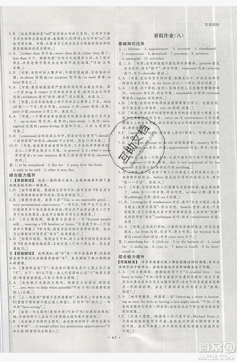 黑龍江教育出版社2019年步步高暑假作業(yè)英語高二譯林版江蘇專用答案