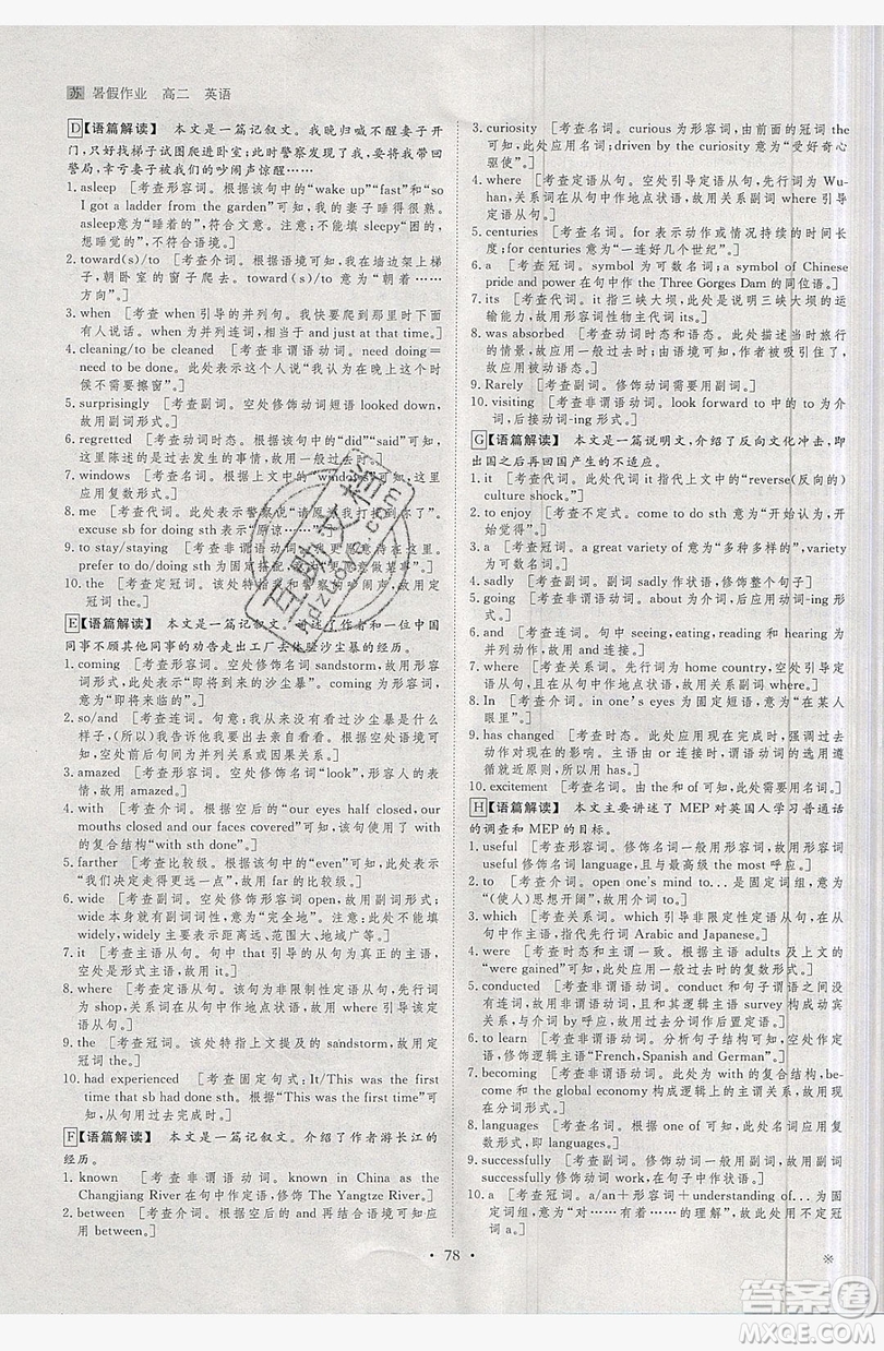 黑龍江教育出版社2019年步步高暑假作業(yè)英語高二譯林版江蘇專用答案