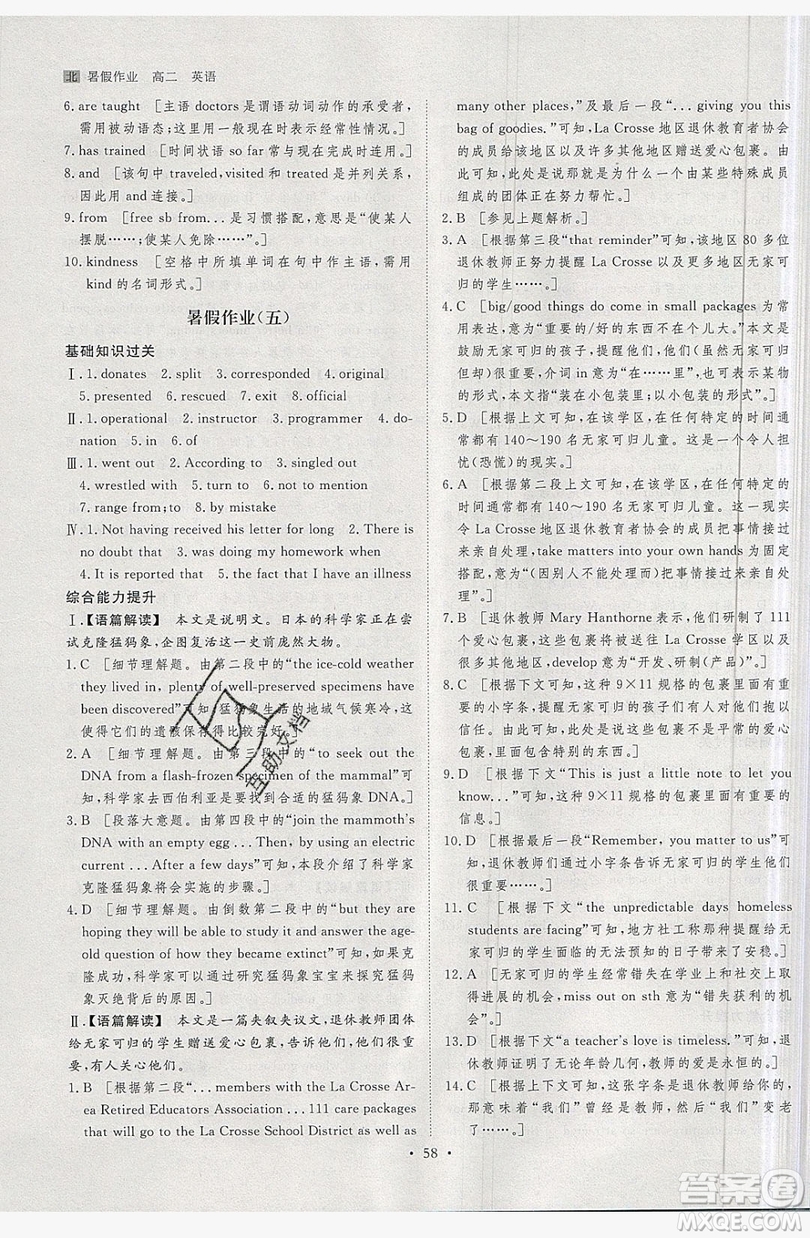 2019年黑龍江教育出版社步步高暑假作業(yè)英語(yǔ)高二北師大版答案